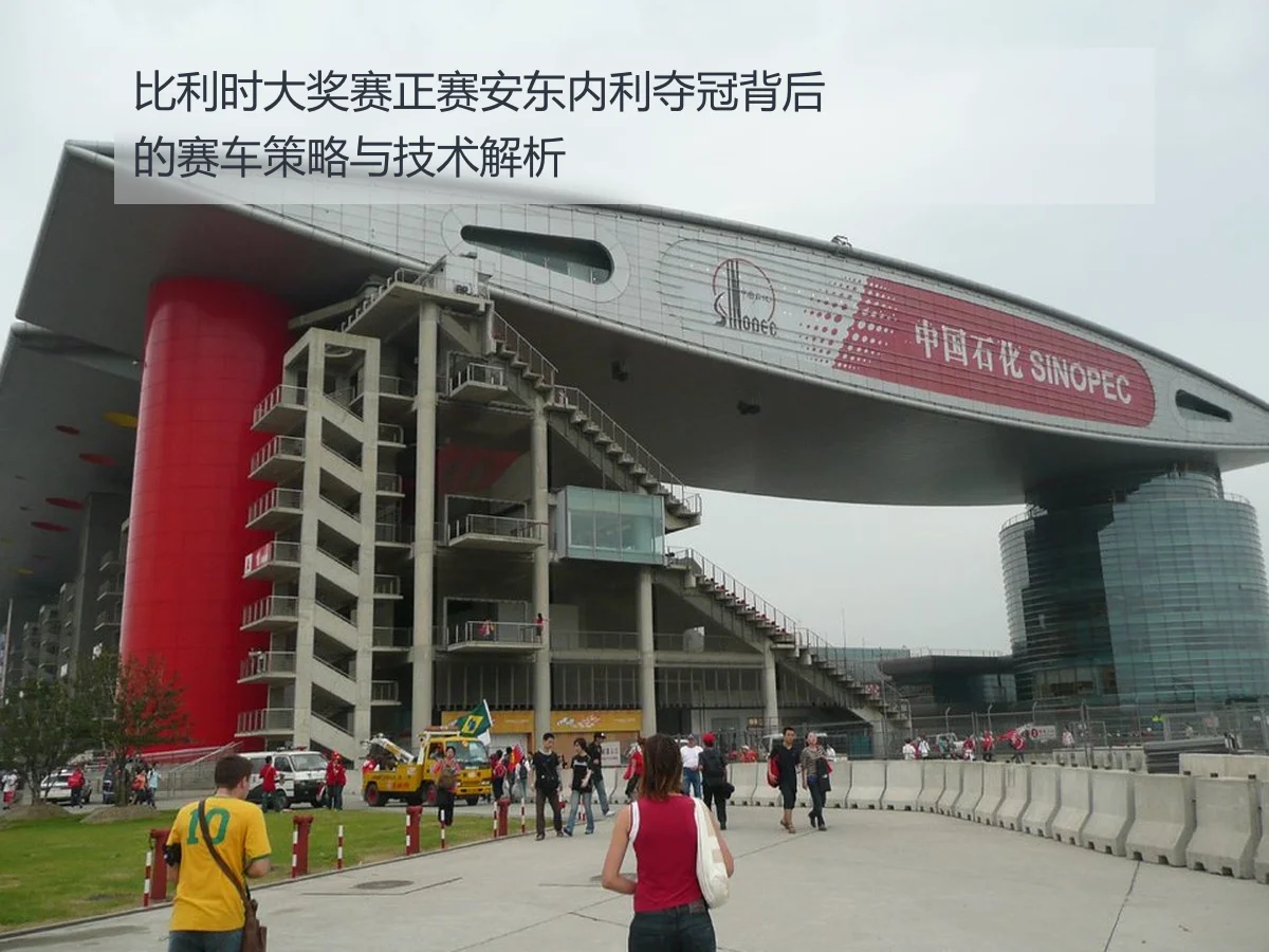 比利时大奖赛正赛安东内利夺冠背后的赛车策略与技术解析
